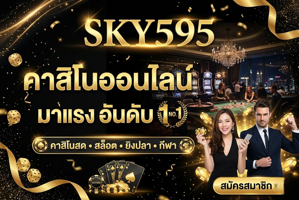 sky595